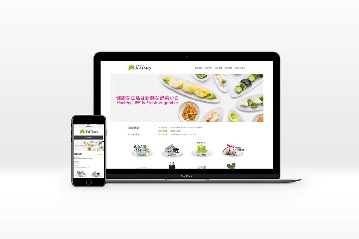 アキモWebサイトをリニューアル