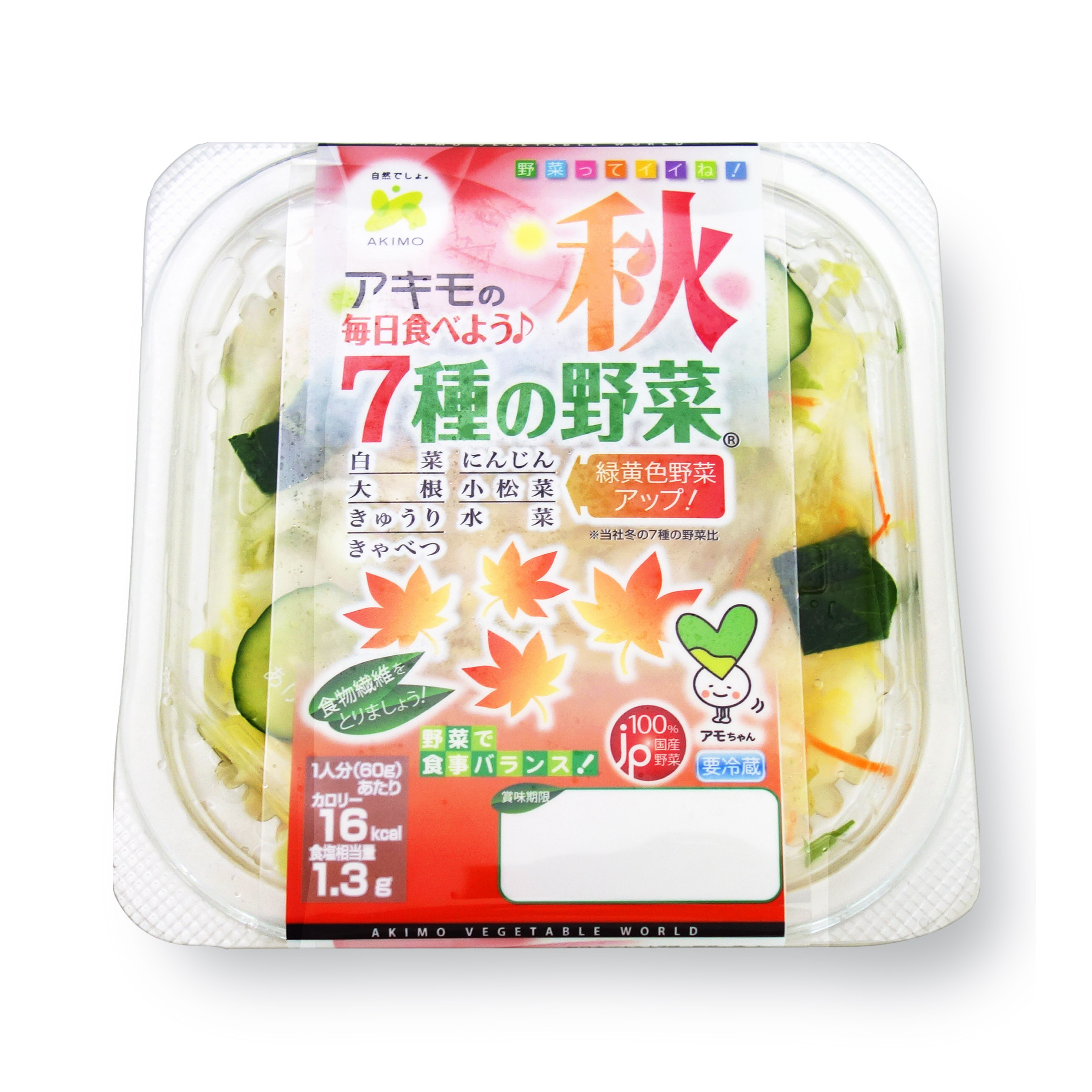 【メディア掲載】下野新聞<経済面>に『毎日食べよう♪秋 7種の野菜』が紹介されました