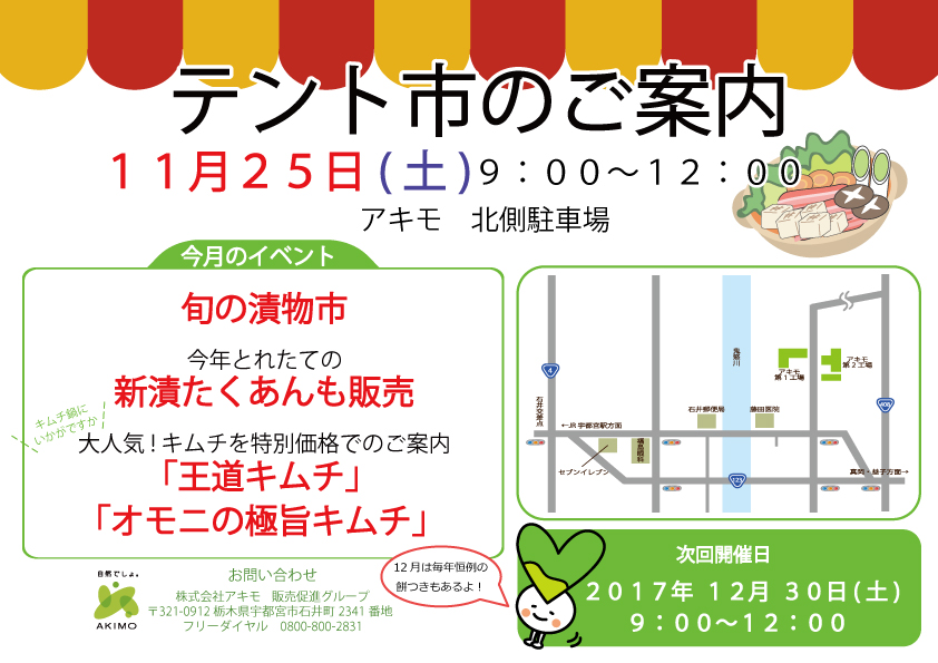 2017年11月25日（土）テント市開催のお知らせ