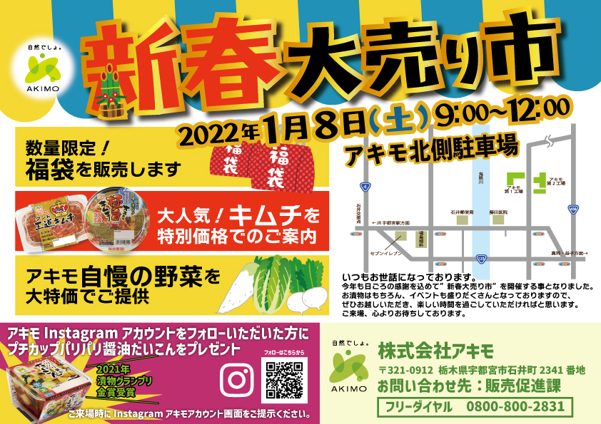 2022年1月8日(土)9:00～12:00「新春大売り市」開催のお知らせ