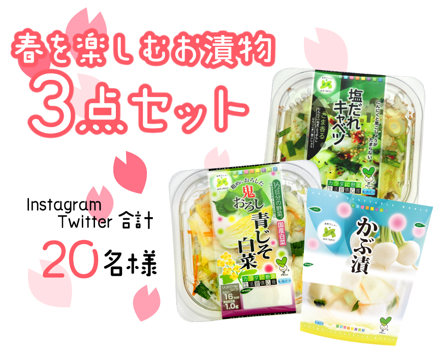 春の味覚プレゼントキャンペーン2023のお知らせ