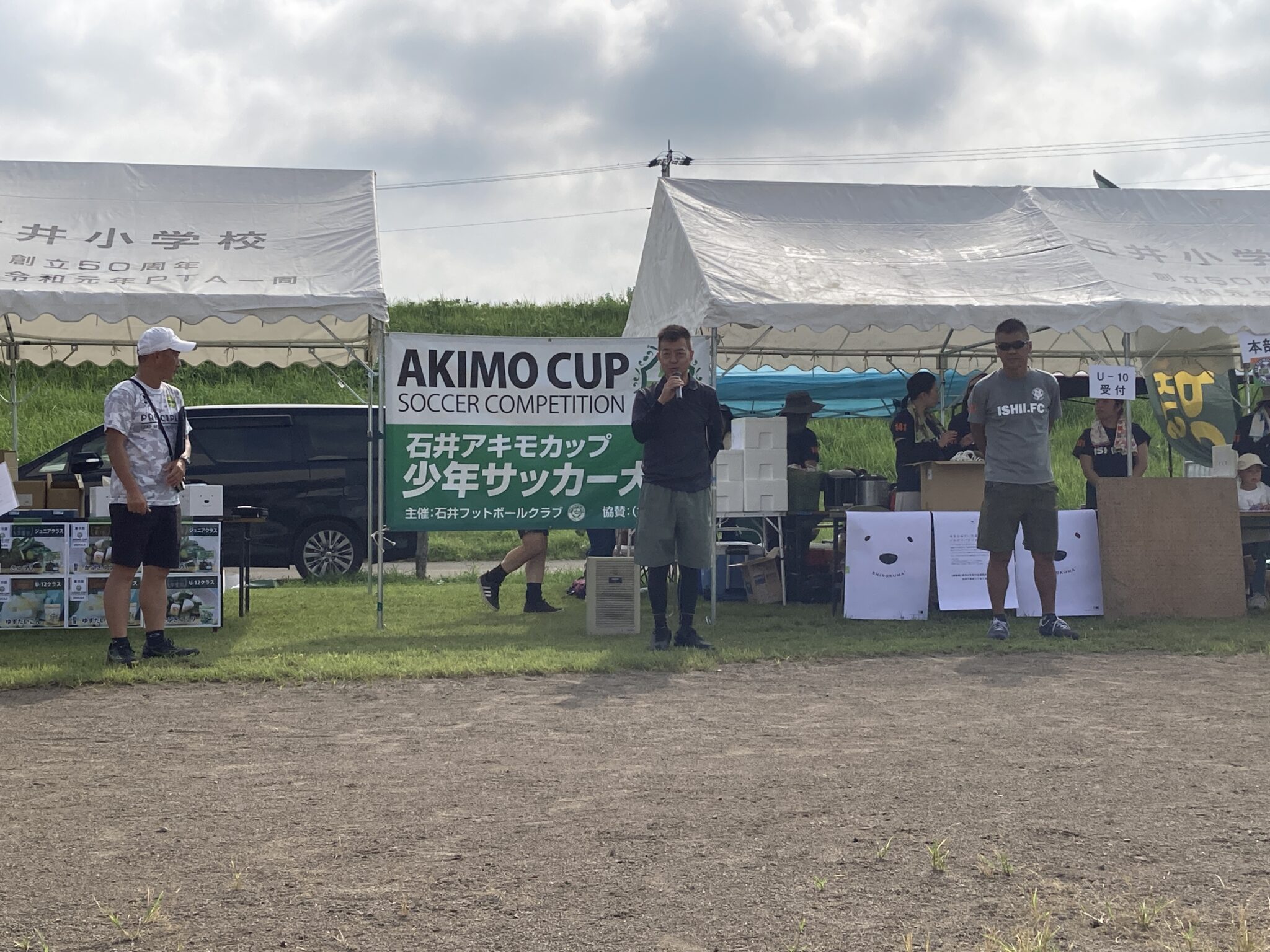 石井アキモカップサッカー大会
