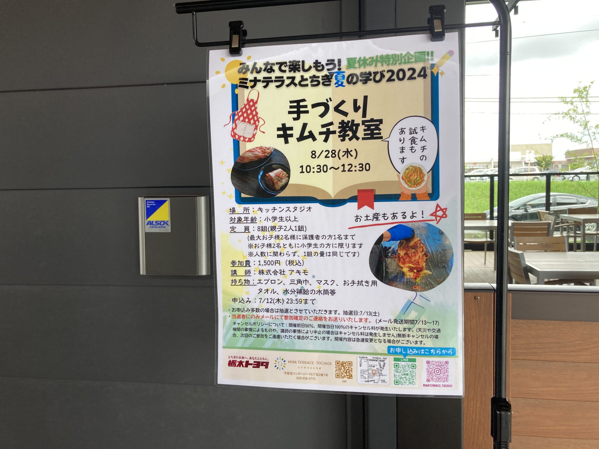 夏休み企画！手作りキムチ教室