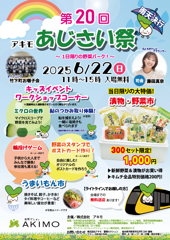【メディア掲載】CRT栃木放送「ACCENT！:Barのような雰囲気のなかで行われる、社会に疲れた大人たちによる憩いの時間」に『あじさい祭り2025』が紹介されました