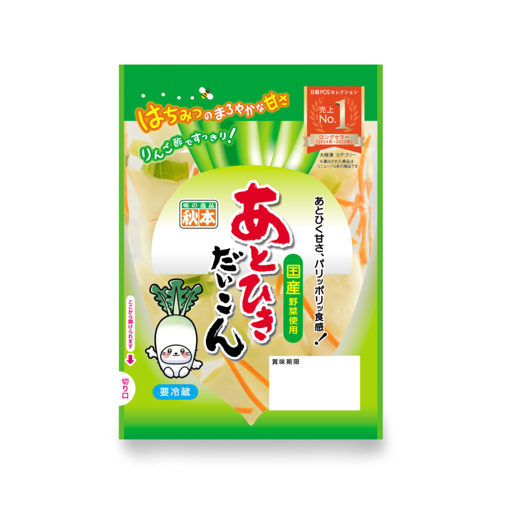 あとひきだいこん