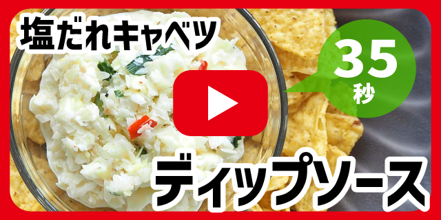 塩だれディップソース