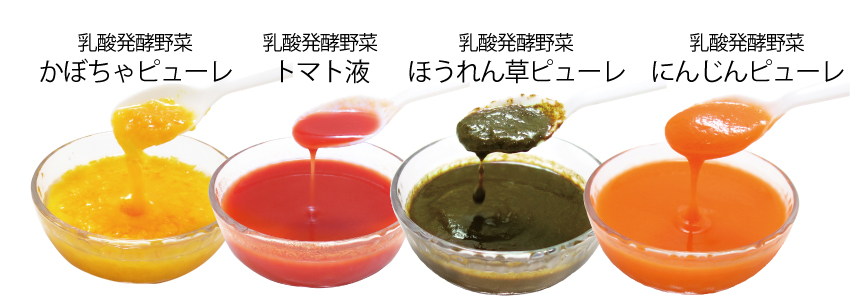 乳酸発酵野菜