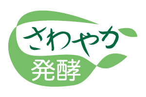 「さわやか発酵」マーク