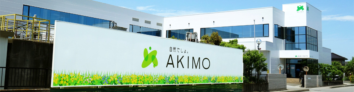 株式会社アキモ