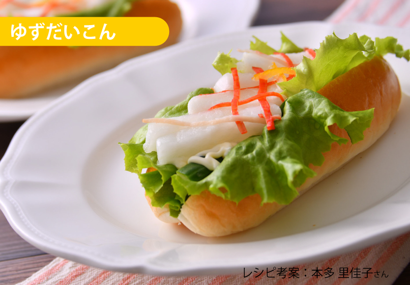 ゆずだいこんドッグ