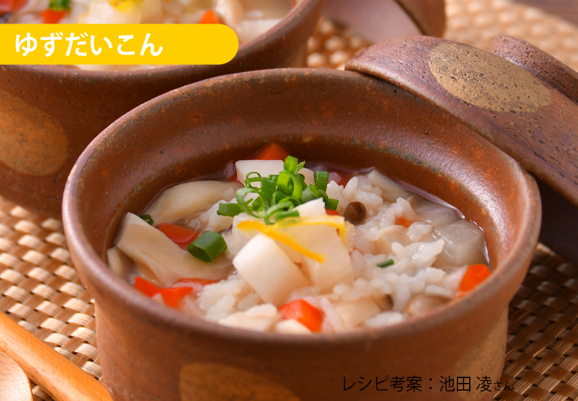 ゆずだいこん雑炊