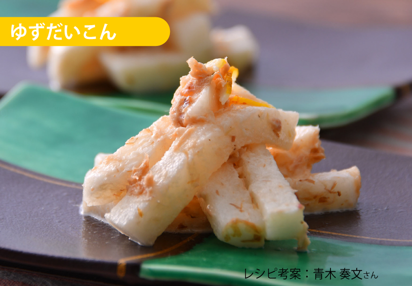 ゆずだいこん　マヨポンサラダ