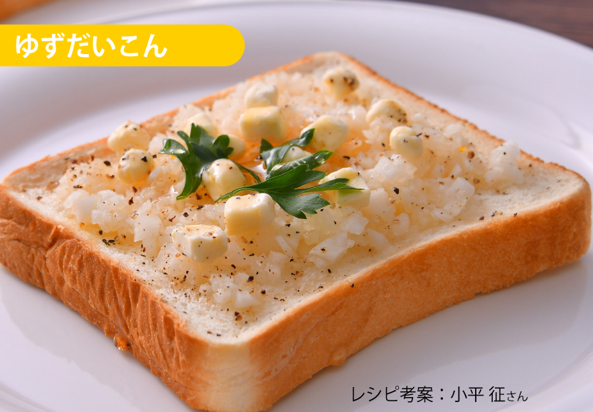 ゆずだいこんのハニートースト ゆずだいこんのハニートースト