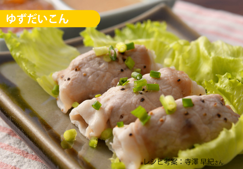 レンジで簡単しゃぶしゃぶゆずだいこん巻き レンジで簡単しゃぶしゃぶゆずだいこん巻き