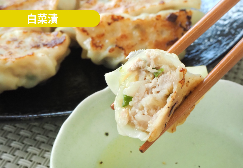 宇都宮餃子®に匹敵!ジューシー!ギョーザ!家庭でカンタン白菜漬餃子 宇都宮餃子®に匹敵!ジューシー!ギョーザ!家庭でカンタン白菜漬餃子