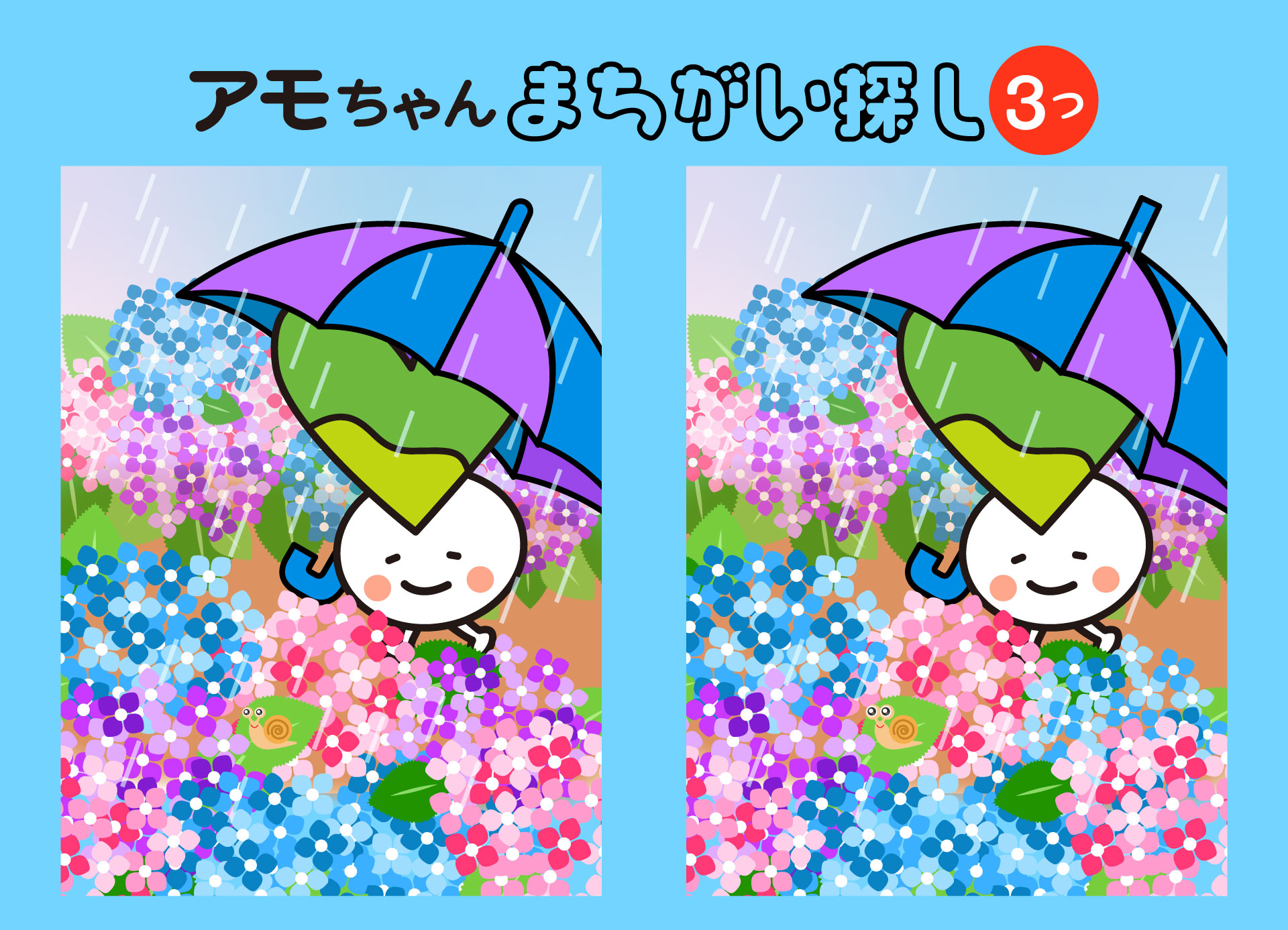 アモちゃん間違い探し2