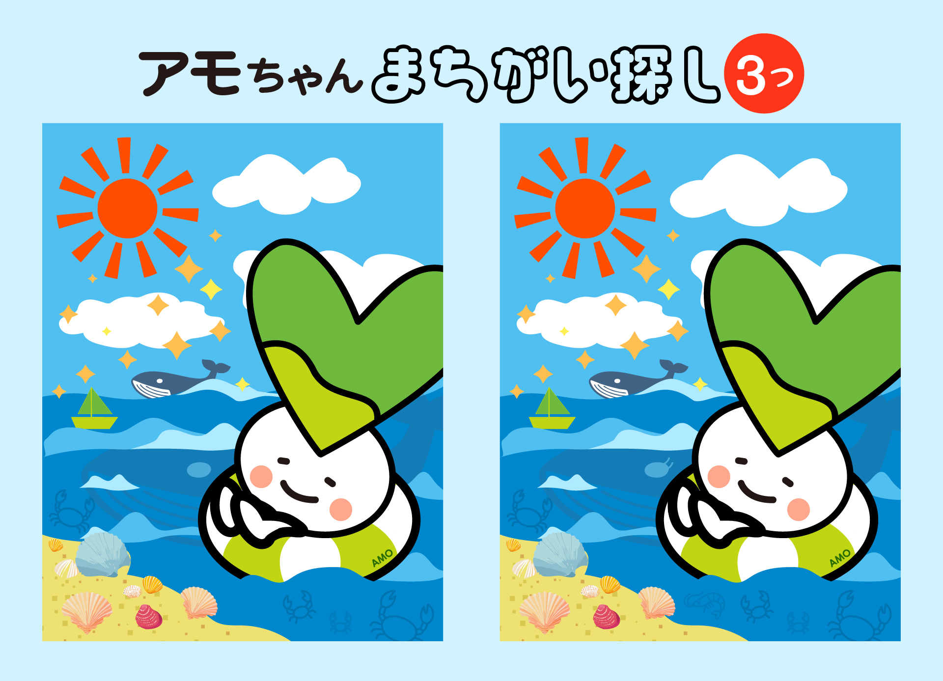 アモちゃ間違い探し