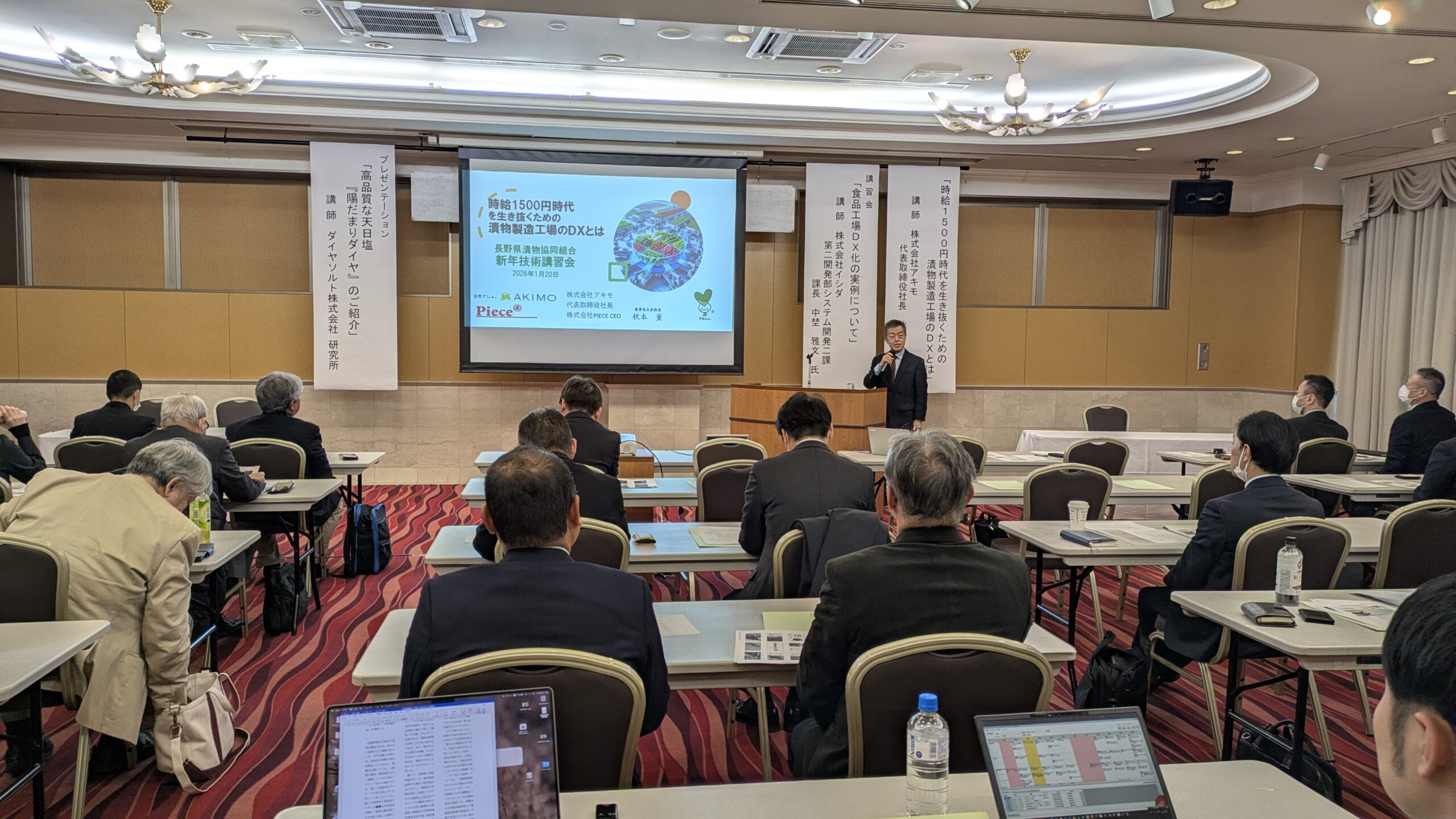 長野県漬物協同組合にて当社社長秋本薫による『時給1,500円時代を生き抜くための、漬物製造工場のDXとは』を講演