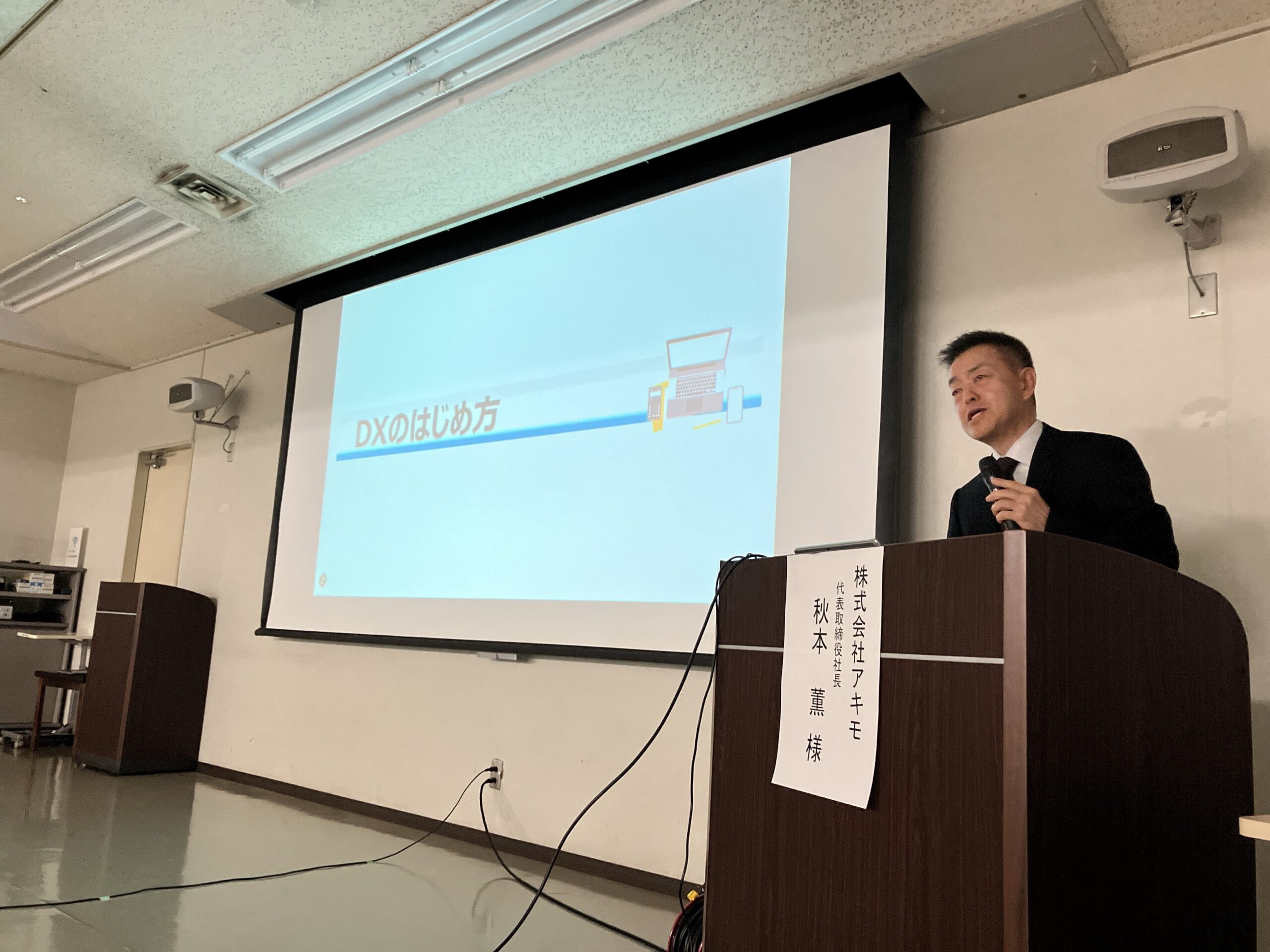 宇都宮商工会議所食品業界交流会「食品セミナー」にて当社社長秋本薫による『中小企業におけるDXの始め方』を講演