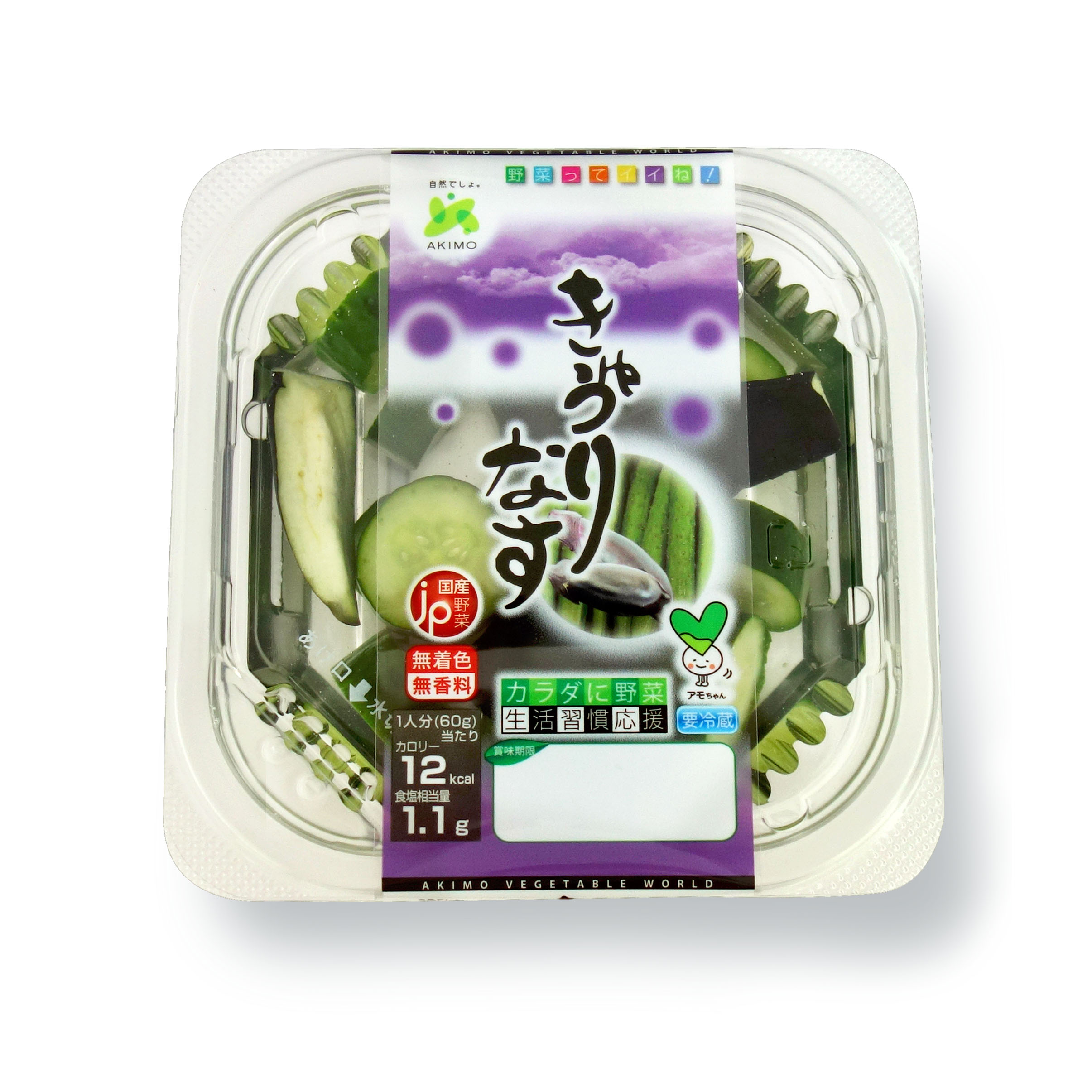 きゅうりなす