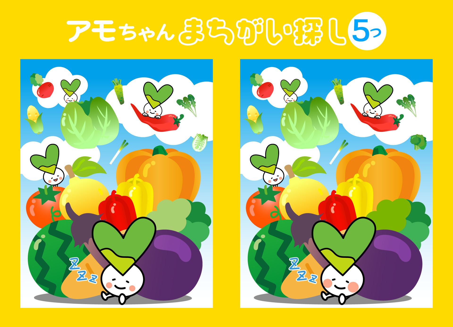 野菜とアモちゃん(間違い探し)