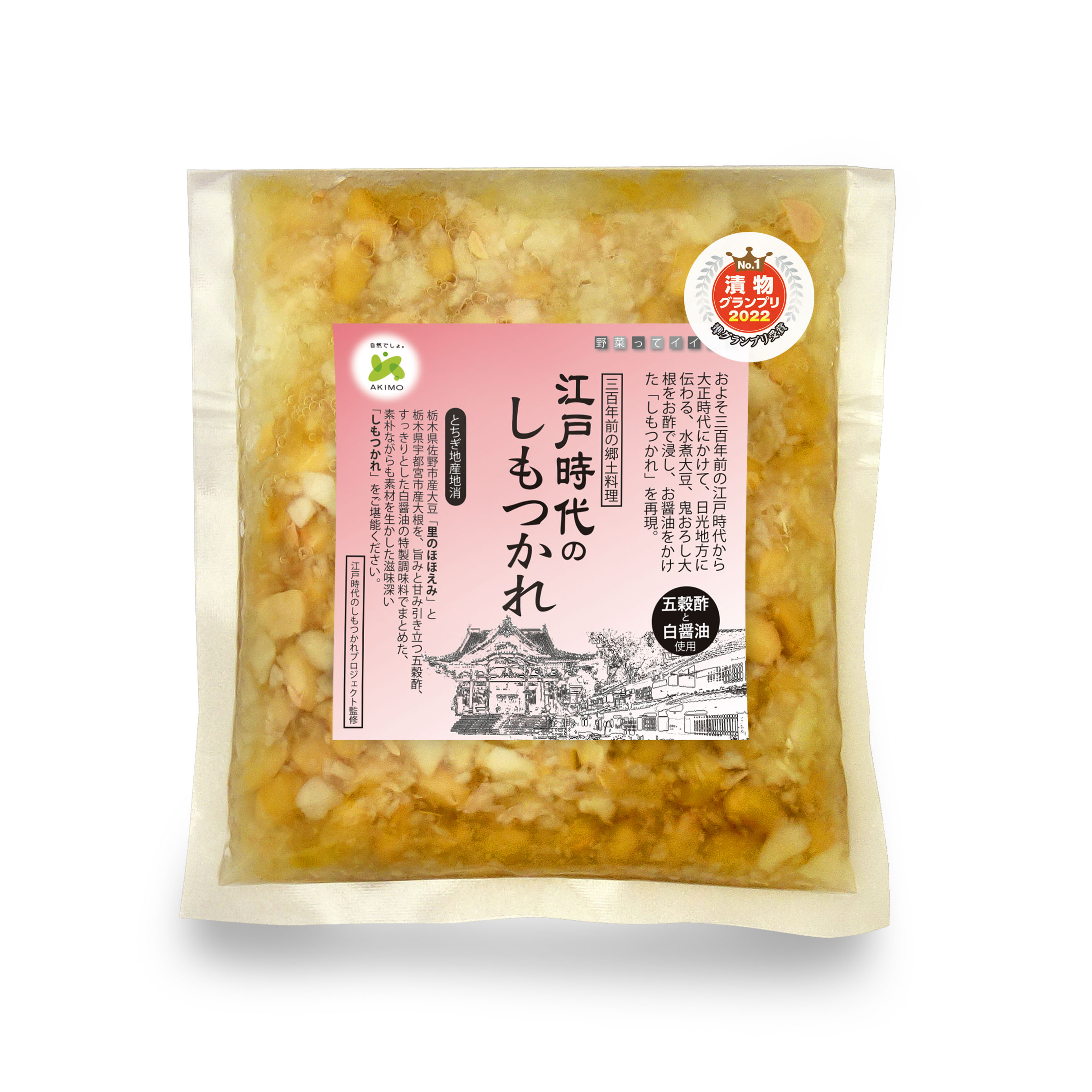 漬物グランプリ2022法人の部浅漬・キムチ部門にて「準グランプリ」受賞  『江戸時代のしもつかれ』 2022年7月1日より数量限定販売のお知らせ
