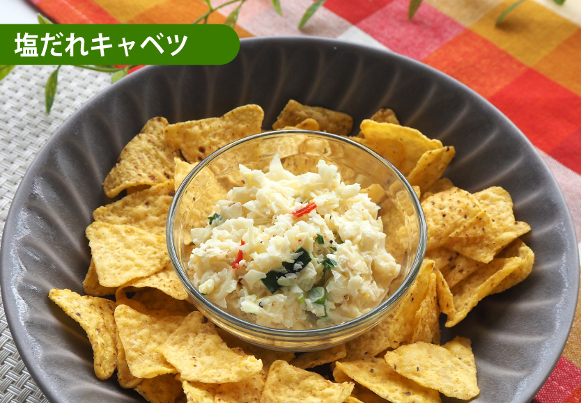 塩だれキャベツディップソース