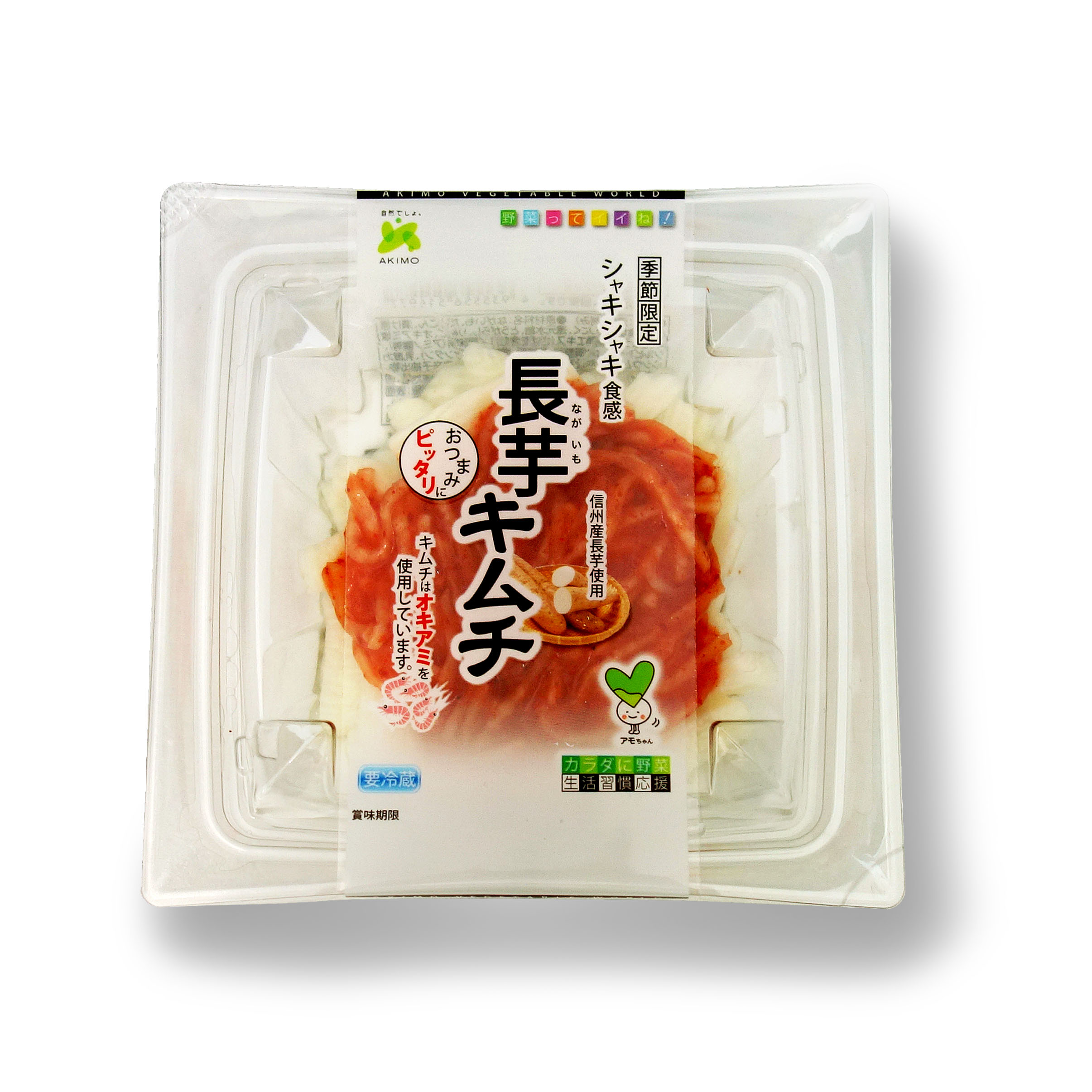 2021年12月の新商品 『シャキシャキ食感 長芋キムチ』 - 株式会社アキモ